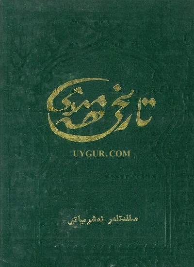 تارىخى ھەمىدى